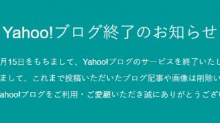 Yahoo ブログとブログサービス Guchiru